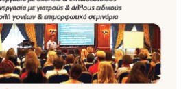 Σεμινάρια & ομαδικά