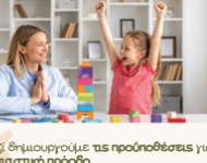 Παιγνιοθεραπεία