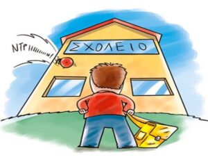 Read more about the article Η ΖΩΗ ΤΟΥ ΠΑΙΔΙΟΥ ΣΤΟ ΣΧΟΛΕΙΟ